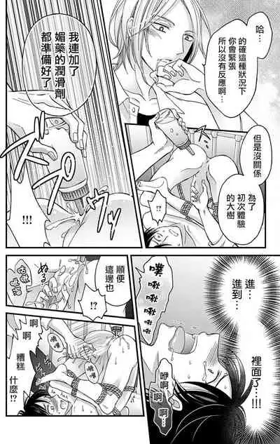 [Mitsuhashi Tomo] Choukyou Kaihatsu Seikatsu ~Kimi ga Ochiru Made Yamerarenai~ | 调教开发生活~不到你堕落为止决不罢休~ 1-10 [Chinese] [拾荒者汉化组] [Digital]