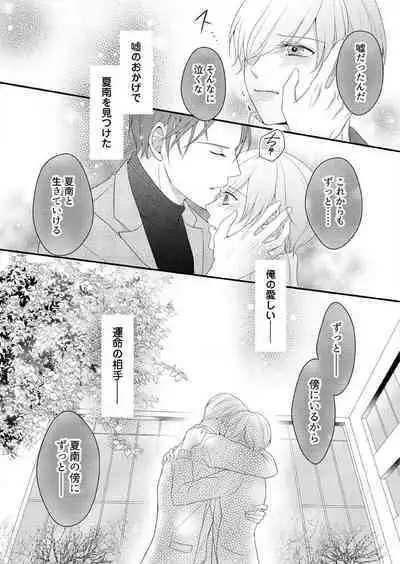 "Renai Chocola" Amai Gosan Tokui Taishitsu no Onzoushi wa Ubu na Omega o Dokusen suru 1-10