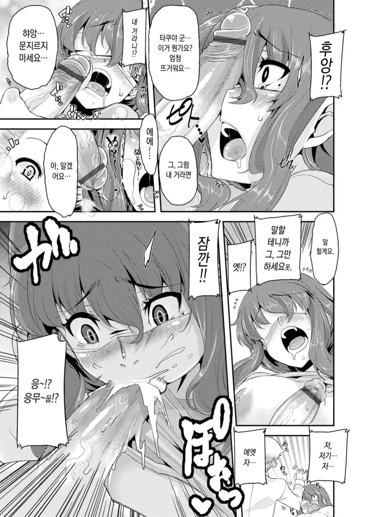 Koukan Nikki | 교간 일기