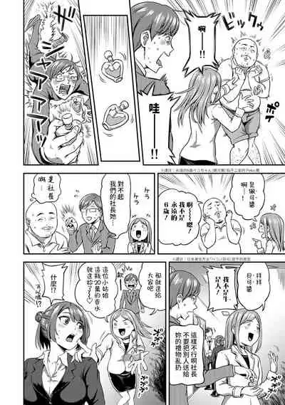 [Kameyama Shiruko] Shokuba de Sounyuu Happening!? - Dekoboko Combi no Hamarikata - Ch.9-16 [Chinese] [裸單騎漢化]