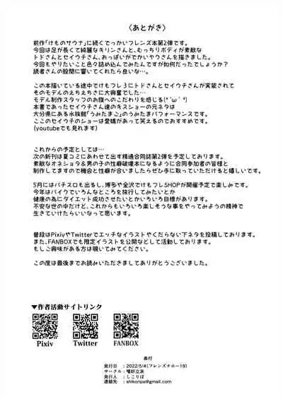 Okkii Friends Fureai Taiken