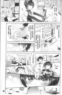 [Aoi Miharu] Watashi dake Mite - Just look at me. | 只看著人家 [Chinese]