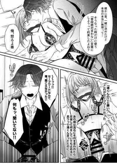 [Hato Pea (Hatori Hato)] Gekijuuaijou wo Kakaeta Oisha-san na Dom no Minato-kun wa Honnou wo Aoru no ga Jouzu