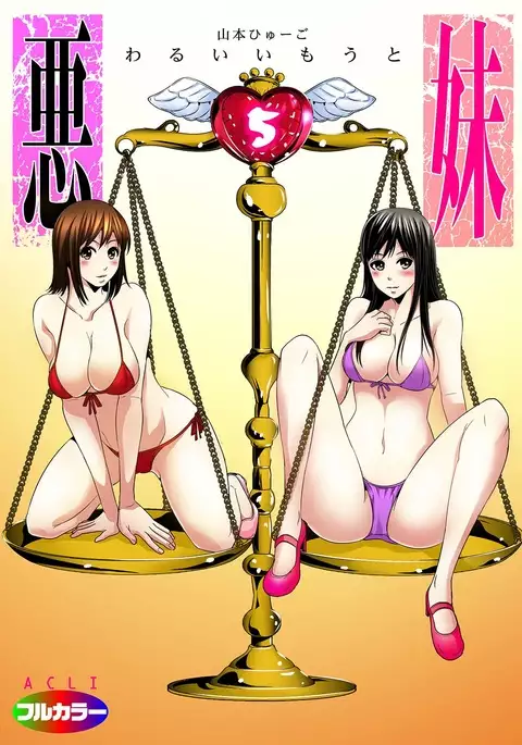 Aku Imouto ~Warui Imouto~