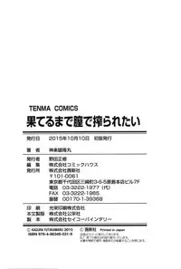 [Kagura Yutakamaru] Hateru made Naka de Shiboraretai - I want to be squeezed with vagina until I exhaust