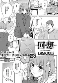 [Monorino] Kaisou (COMIC HOTMiLK 2016-09) [Chinese] [无毒汉化组] [Digital]