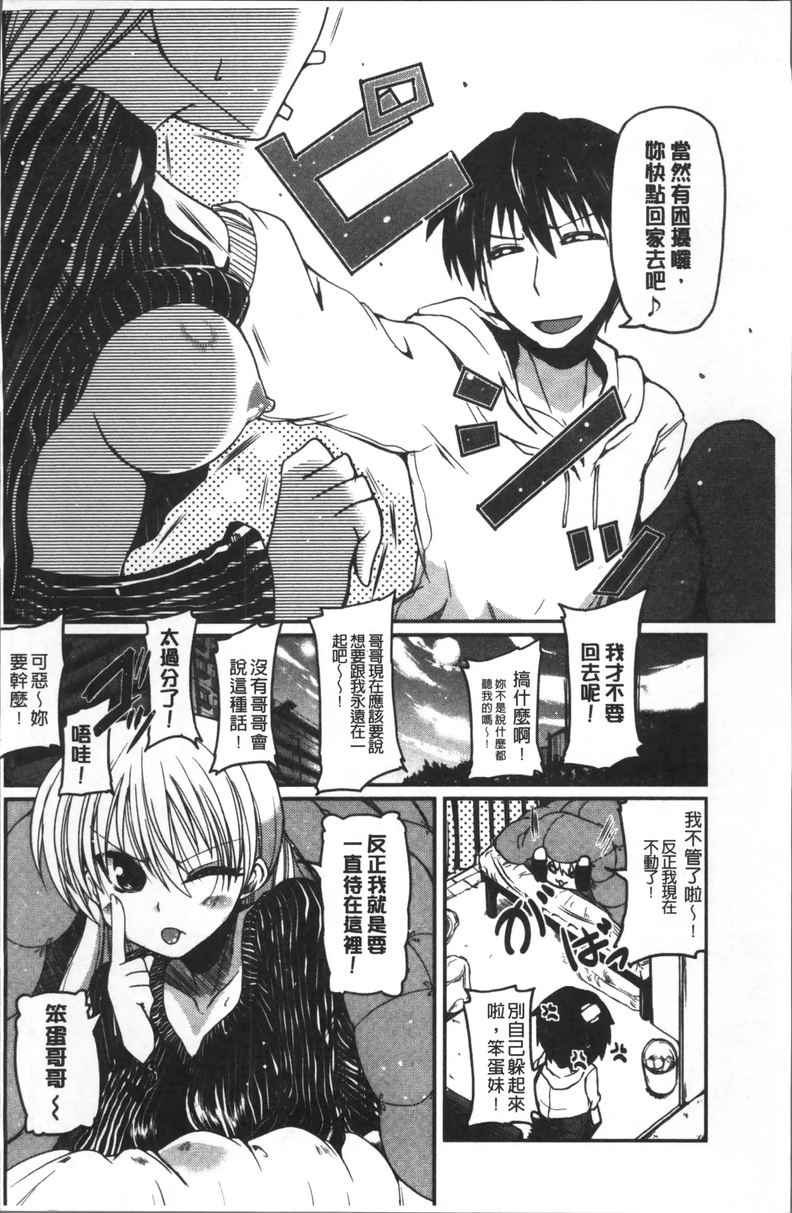 Imoutotachi no H na Himitsu