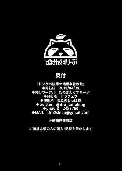 [Tanuking Sleep (Drachef)] Dosukebe Kouhai no Nenmaku Houshi Ryokan (FateGrand Order) [Digital]