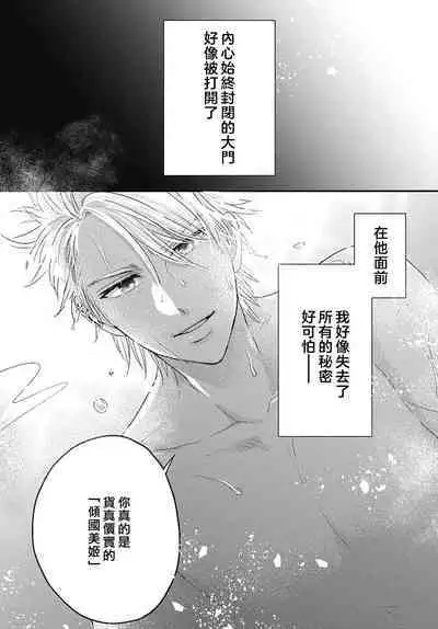 keikoku no biki no hatsukoi kyuai wa atsuku midara ni | 倾城的美姬的初恋 求爱要火热淫荡 1-4