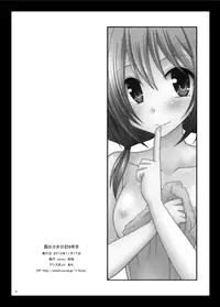 [valssu (Charu)] Roshutsu Shoujo Nikki 8 Satsume