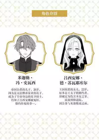 Ai ga Omoi Kishi Koushaku wa, Tsuihou Reijou no Subete o Ubaitsukushitai. | 骑士公爵爱意深重，想要索取放逐千金的一切。 1-15