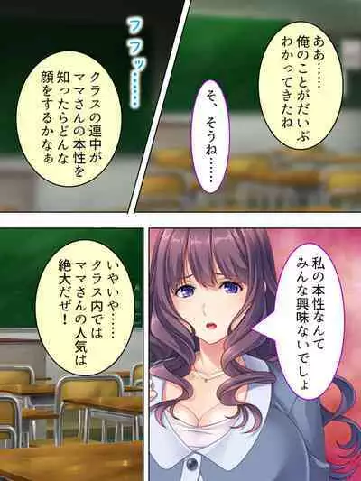 DO MAZO na Tomodachi no Haha to Yokubou no Mama ni Tsukisusumu! Soushuuhen