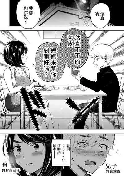 [Hello! Konnyaku (Fujiya Ririka)] Houkei da to Gakkou Sotsugyou Dekinai Houritsu nano de Wakai Okaa-san ga Musuko no Chinpo o Muite mita. [Chinese] [路过的骑士汉化组]