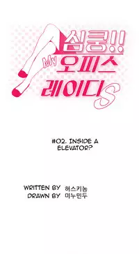 My Office Ch.1-25 (English) (Ongoing)