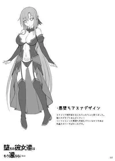 [Imitation Moon (Narumi Yuu)] Ochita Kanojo-tachi wa Mou Kaeranai... (Sword Art Online) [Digital]