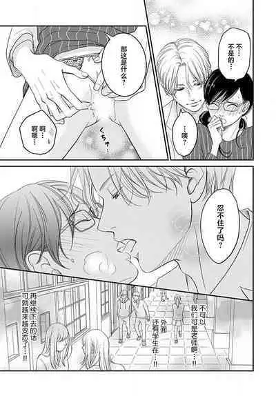 [Karen] konya hoken-shitsu de guchagucha ni ​ | 今夜、于保健室甜蜜融化 1-5 [Chinese] [莉赛特汉化组]