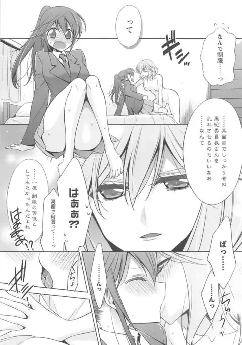 Kanojo to Watashi no Himitsu no Koi - She falls in love with her