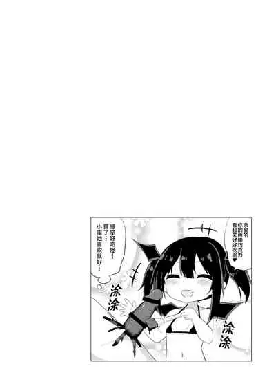 [Grand lemon (Tonari)]Succubus Valentine [Chinese] [鬼畜王汉化组] [Digital]