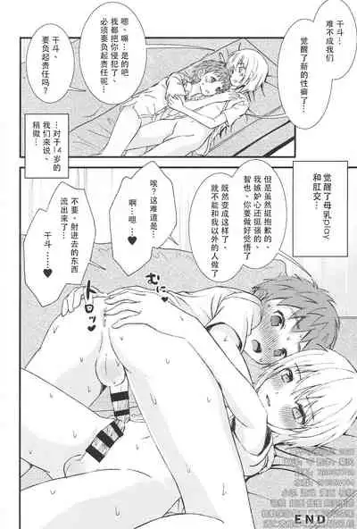 Otoko nano ni Bonyuu ga Deru Shinyuu ni Karadajuu Amayaka sareta Kekka...