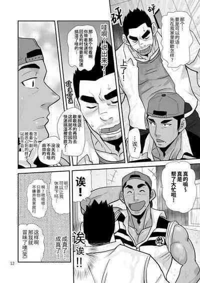 [Masamune Kokichi (Matsu Takeshi)] Natsu no Takuhai Spirits!! ~Koi mo Nimotsu mo Otodoke Shimasu!~ | 夏日快递精神!! ~把爱和货物都送给你!～ [Chinese] [马栏山汉化组, 桃紫の汉化] [Decensored]