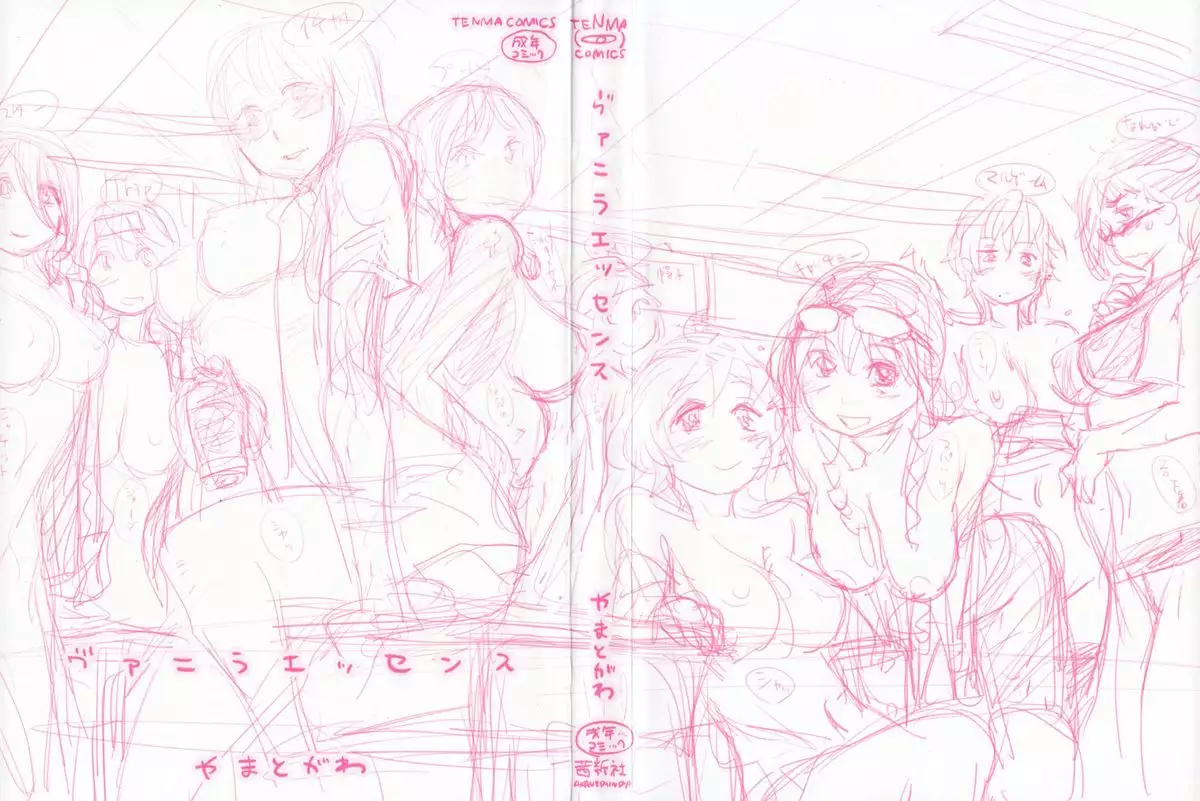 Vanilla Essence Ch. 1-3 {YQII}