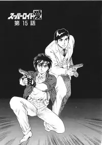 [Kono Donto] Superoid Ai Vol.2