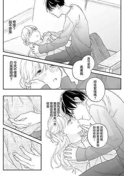 [Shirofukurou] Mishiranu Koibito no Omokute Amai Wana ~Shuuchaku-kei Danshi to no Dekiai Seikatsu~ | 陌生恋人沉重而甜蜜的陷阱～与执着系男子的溺爱生活～ 1-6 完結 [Chinese] [莉赛特汉化组]