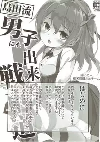 (C91) [Kaname (Siina Yuuki)] Shimada-ryuu High! Ace Senshadou Soushuuhen (Girls und Panzer)