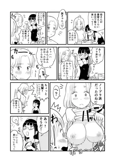 Nee-chan wa, OneShota Doujin Sakka