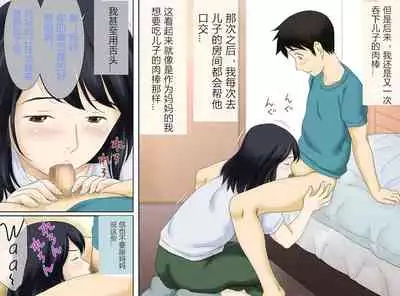 Nagare de Musuko to Tsunagacchatta