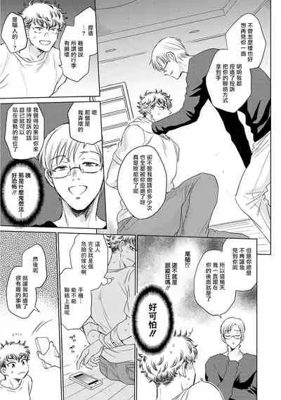 [Kasuga Kinui] Te Mo Ashi mo Denai! | 束手无策! Ch. 1-5 [Chinese] [Digital]