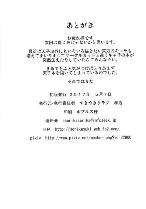 Naedoko-kei Futanari Tennin