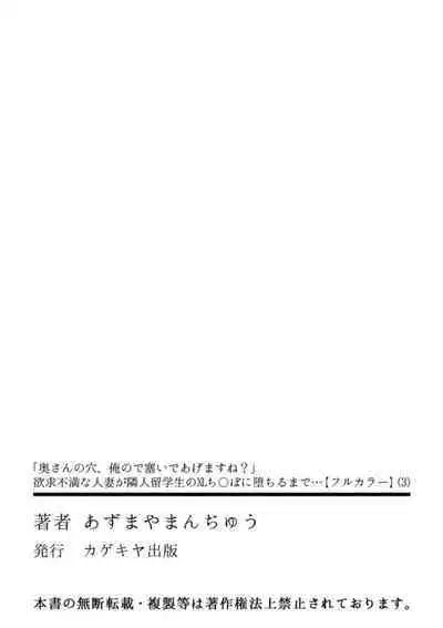 [Azumaya Manju] "Okusan no Ana, Ore no de Fusai de Agemasu ne?" Yokkyuu Fuman na Hitozuma ga Rinjin Ryuugakusei no XL Chinpo ni Ochiru made... [Full Color] 4