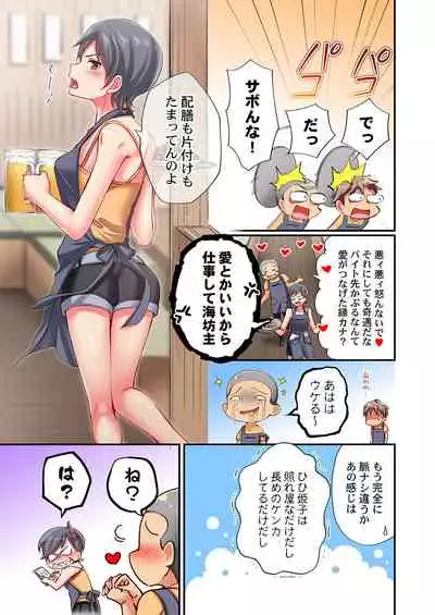 [Momoshika Fujiko] Maihama Yuki no Ikigao wa Bukatsu Komon no Ore shika Shiranai Ch. 18