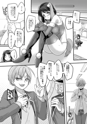 Kanojo no Cosplay ~Chijoku no Nyotaika Choukyou!!~