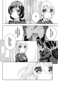 (Bokura no Love Live! 12) [Genmaicha (Mogu)] Kyou mo Watashi wo Aishite kudasai | 今天也請愛著我 (Love Live!)[chinese][北京神马个人汉化]