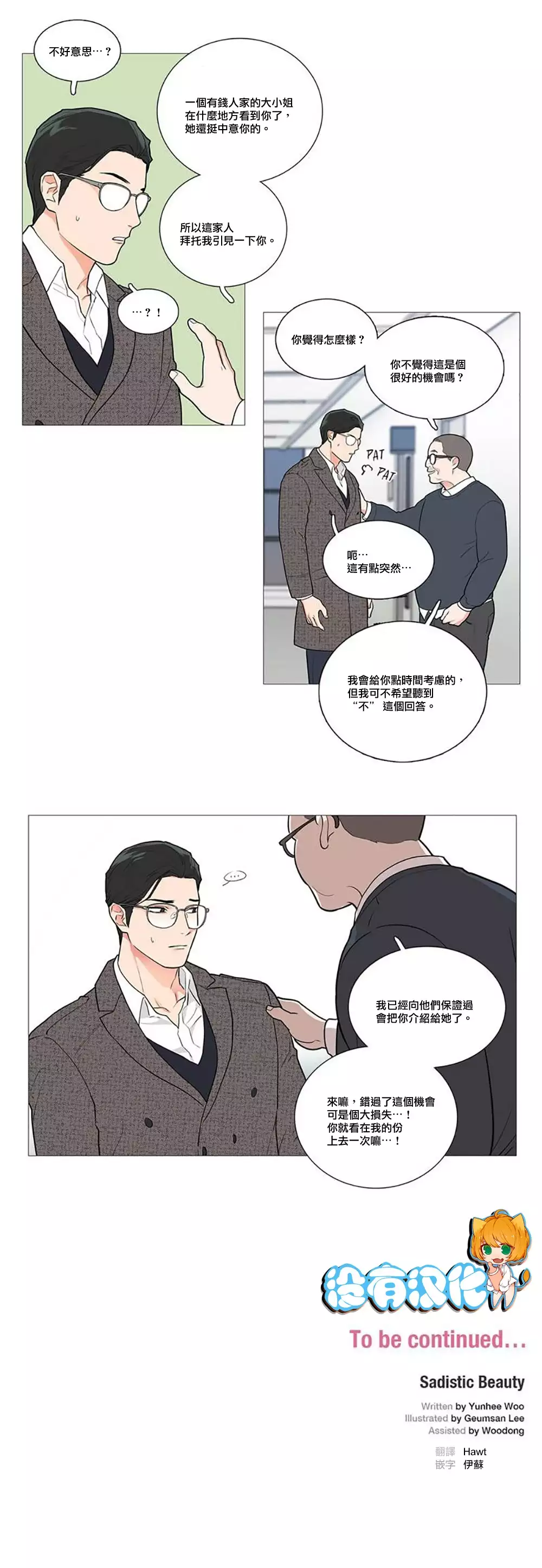 Sadistic Beauty | 虐美人 Ch.1-45