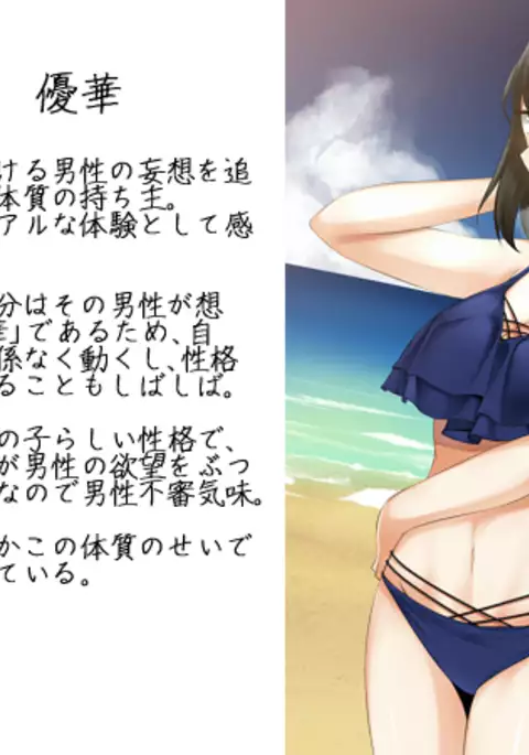 Kanojo wa Otoko no Mousou ni Ryoujoku Sareru