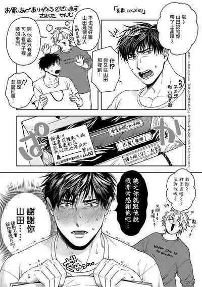 [Sakishita Senmu] Haga-kun wa Kamaretai | 羽贺君想要被咬 Ch. 01-06+番外1 + 07-08[Chinese] [Digital]