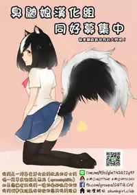 [Nozarashi Satoru] Usokki Bitch no Shotaiken (Tabete wa Ikenai 3) [Chinese] [臭鼬娘漢化組] [Digital]