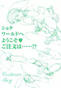 [Anthology] Shounen Ai no Bigaku 6 The Costume Shounen