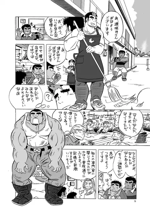 maison de M - Boyfriend 101