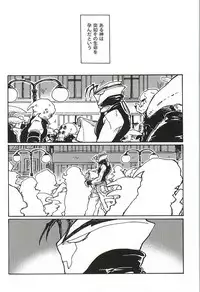 (Ikai Toshi no Arukikata WEST) [Sukidarake (Fukuzawa Yukine)] Kami nara Sakki Vacances ni Itta (Kekkai Sensen)