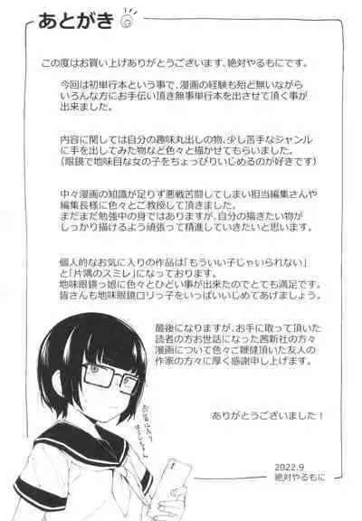 [Zettai Yarumoni] Yoridori Konomi