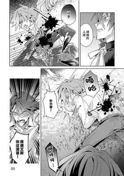 akuyaku reijōdesuga, makai no ōji ni oto sa reru rūto de daijōbudesuka? |身为恶役千金，堕落于魔界王子身下这条路线真的可以有？ 1-7