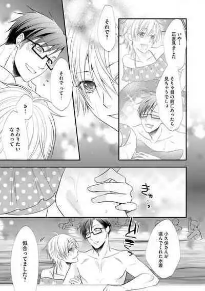 Chippai Joshi to Oppai Danshi 1-25