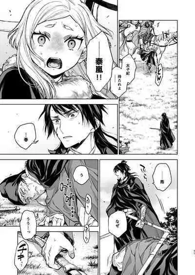 Enran Keichuu Kowa Kouden 4