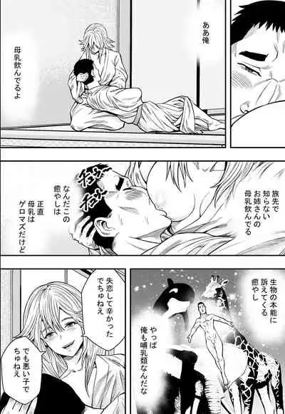 [Freedom Prophet] Onsen Ryokou to Zetsurin Hitozuma-tachi