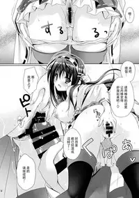 (COMIC1☆8) [Kaiyuu Kikaku (Suzui Narumi)] Haruna Sweet Sailing (Kantai Collection -KanColle-) [Chinese] [脸肿汉化组]