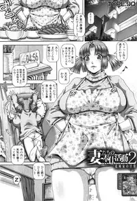 [TYPE.90] Tsuma tachi no Houshi Katsudou Ch. 1-2